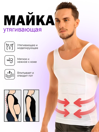 Майка утягивающая, корректирующая живот