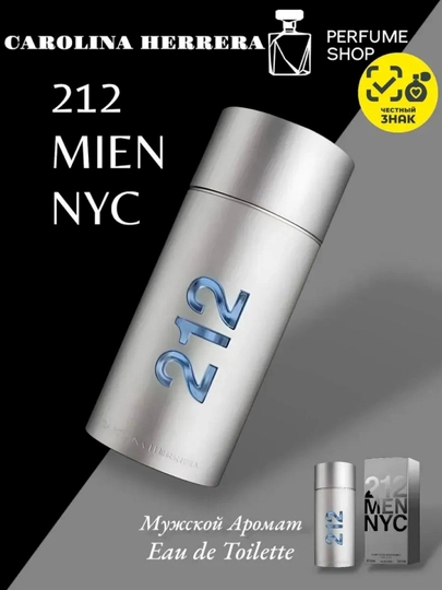 212 MEN NYC Carolina Herrera туалетная вода для мужчин, 100 мл — IYMONA7-212MEN-СЕРЫЙ