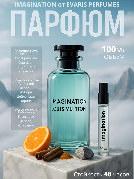 Мужские духи, Imagination Louis Vuitton, парфюмированная вода, Франция, 10 мл, 100 мл - 