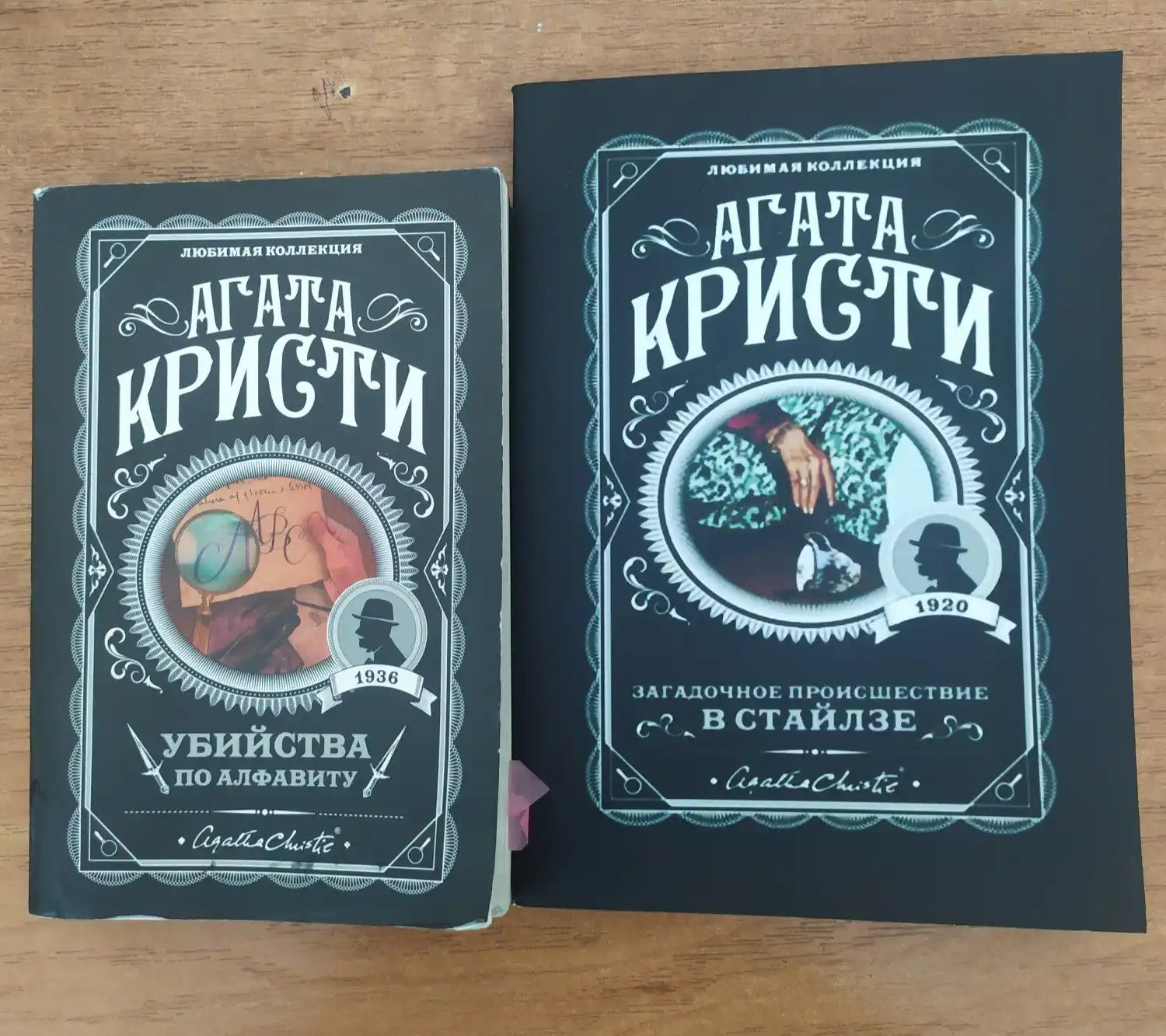Zagadochnoye proisshestviye v Staylze Roman, Agata Kristi