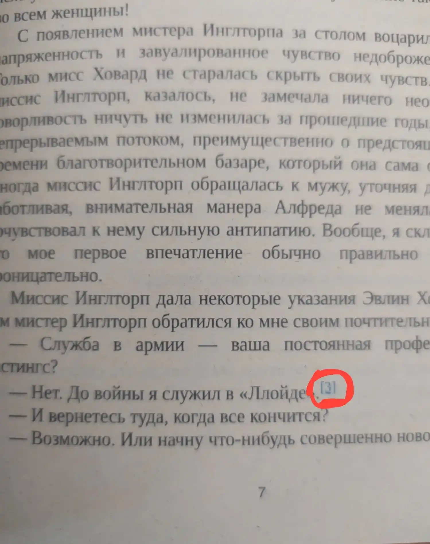 Zagadochnoye proisshestviye v Staylze Roman, Agata Kristi