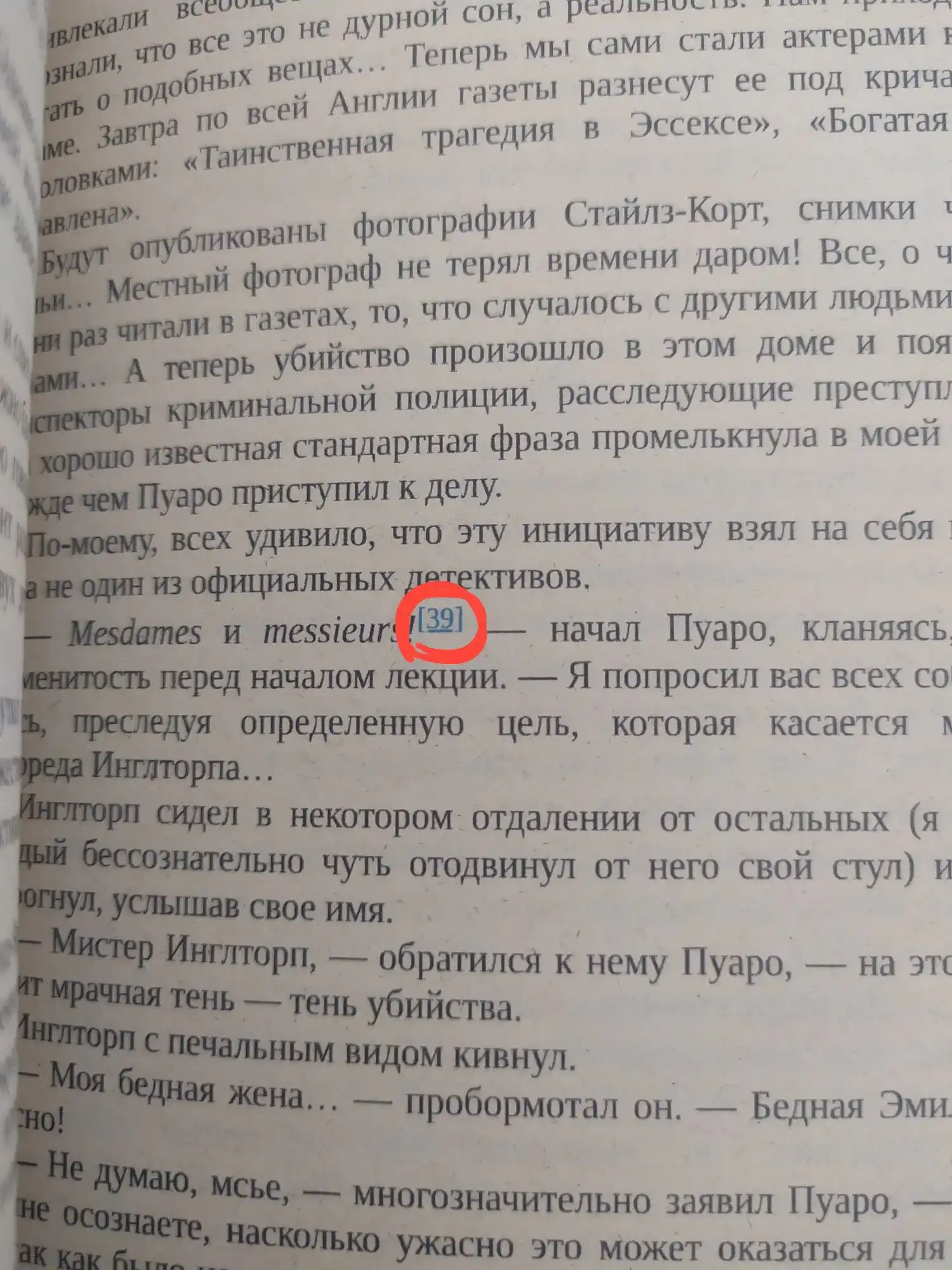 Zagadochnoye proisshestviye v Staylze Roman, Agata Kristi