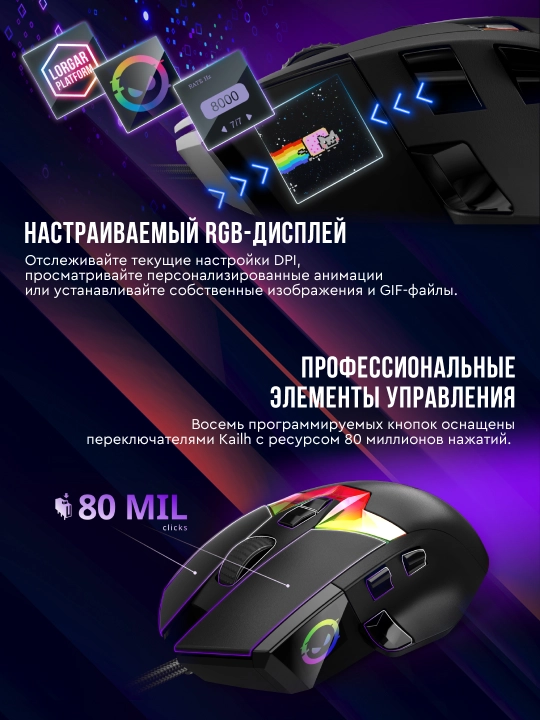 RGB yoritgichli Lorgar MSP80 simli o‘yin sichqonchasi