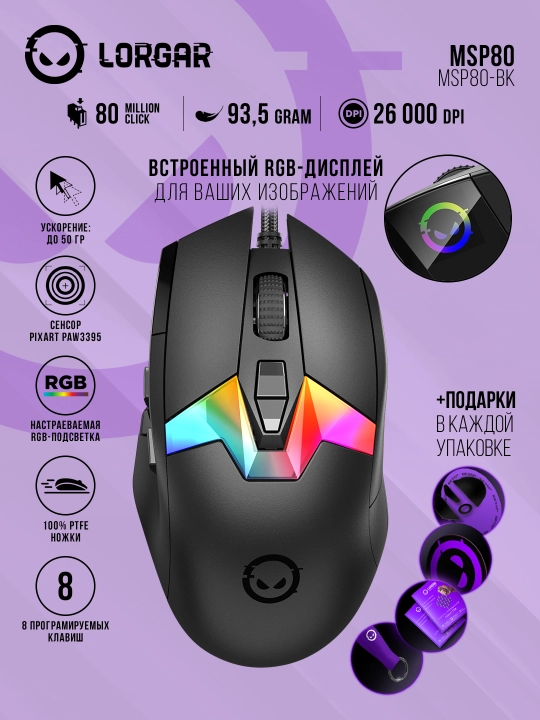 RGB yoritgichli Lorgar MSP80 simli o‘yin sichqonchasi - 