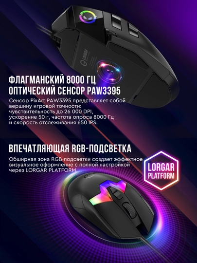 RGB yoritgichli Lorgar MSP80 simli o‘yin sichqonchasi