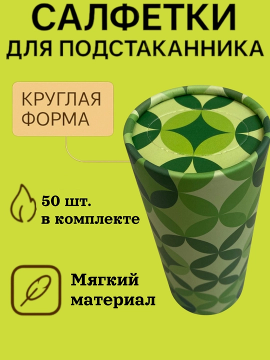 Салфетки автомобильные, 50 шт - 