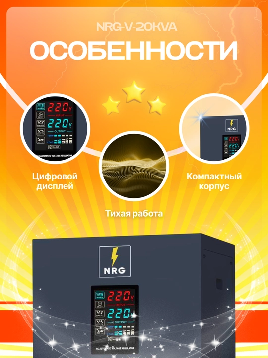 Kuchlanish stabilizatori NRG-V-20KVA
