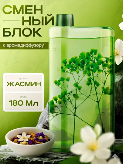 Сменный блок для аромадиффузора — TCHDEAL-АРОМАТКВАДРАТ-МЕНТОЛ
