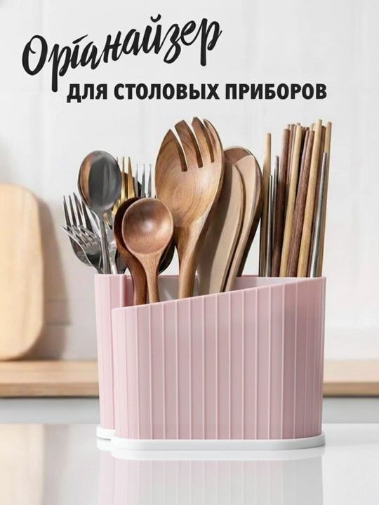 Лоток для ложек, вилок и ножей, сушилка для столовых приборов, подставка, органайзер - 