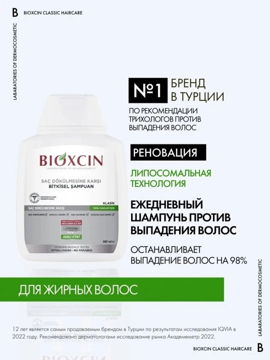 Yog'li sochlar uchun Bioxcin Klasik shampun, sovg'a sifatida 300 ml va 100 ml