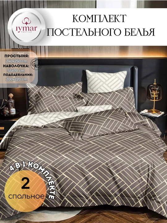 Комплект постельного белья на двоих, из суперсатина
