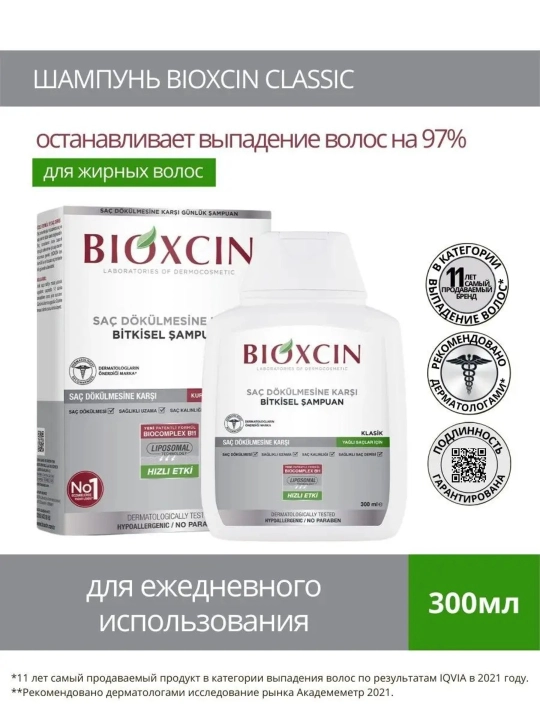 Yog'li sochlar uchun Bioxcin Klasik shampun, sovg'a sifatida 300 ml va 100 ml