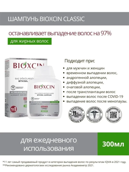 Yog'li sochlar uchun Bioxcin Klasik shampun, sovg'a sifatida 300 ml va 100 ml