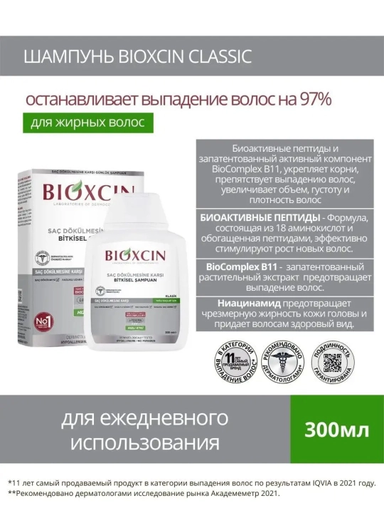 Yog'li sochlar uchun Bioxcin Klasik shampun, sovg'a sifatida 300 ml va 100 ml