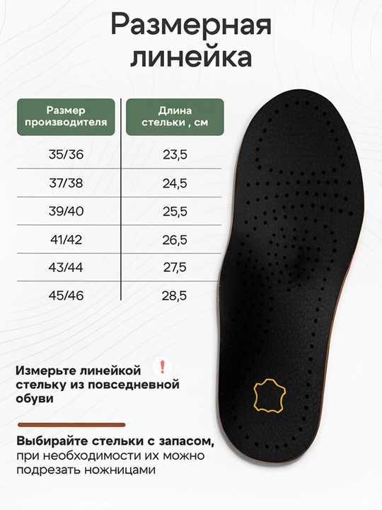 Стельки ортопедические кожаные для обуви с супинатором 