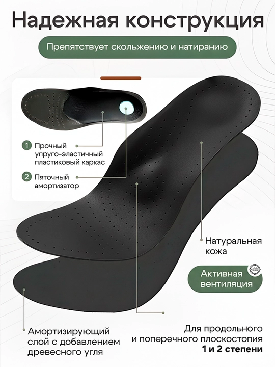 Стельки ортопедические кожаные для обуви с супинатором 