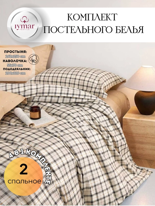 Комплект постельного белья на двоих, из суперсатина