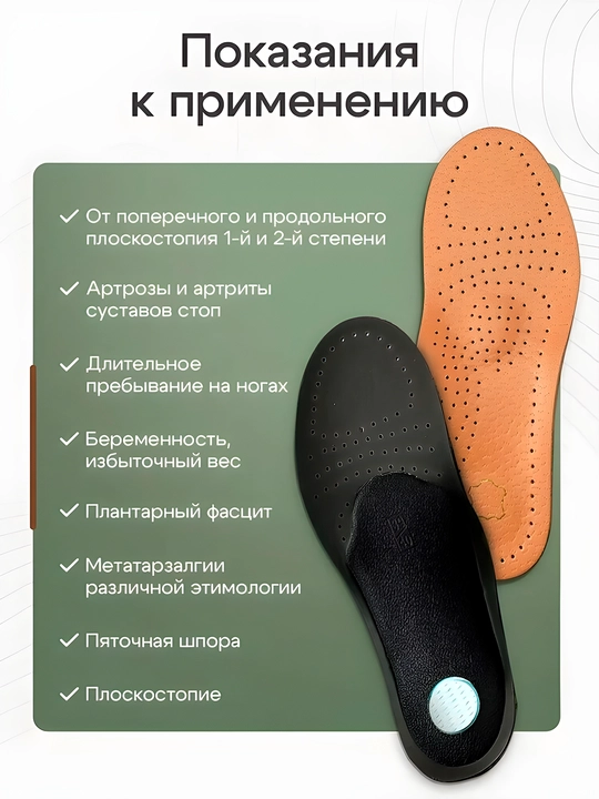 Стельки ортопедические кожаные для обуви с супинатором 