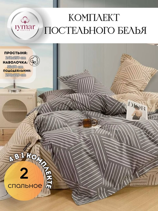 Комплект постельного белья на двоих, из суперсатина