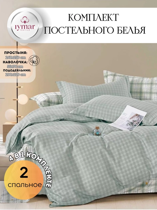 Комплект постельного белья на двоих, из суперсатина
