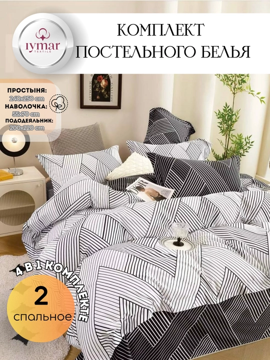 Комплект постельного белья на двоих, из суперсатина