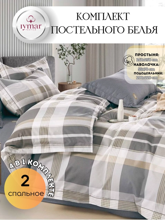 Комплект постельного белья на двоих, из суперсатина