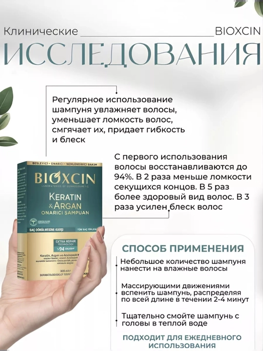 Шампунь Bioxcin Keratin Argan 300 мл плюс 100 мл в подарок