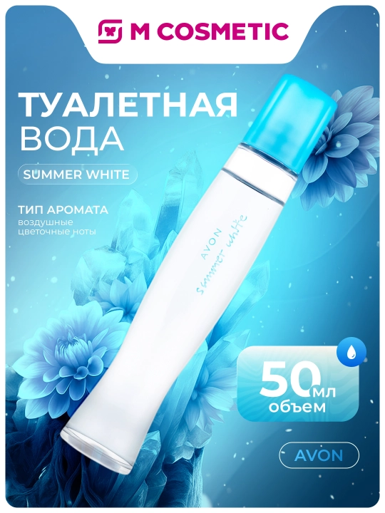 AVON туалетная вода Summer White, 50 мл - 