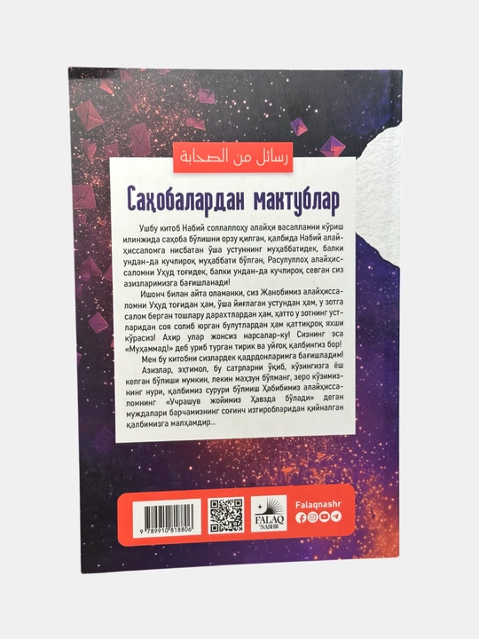 Kitob, Sahobalardan maktublar, Adham Sharquviy