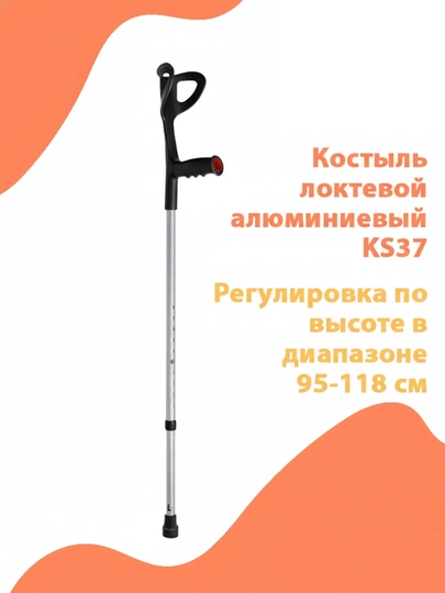 Локтевой костыль Канадка — MOBILIS-KOSTIL3