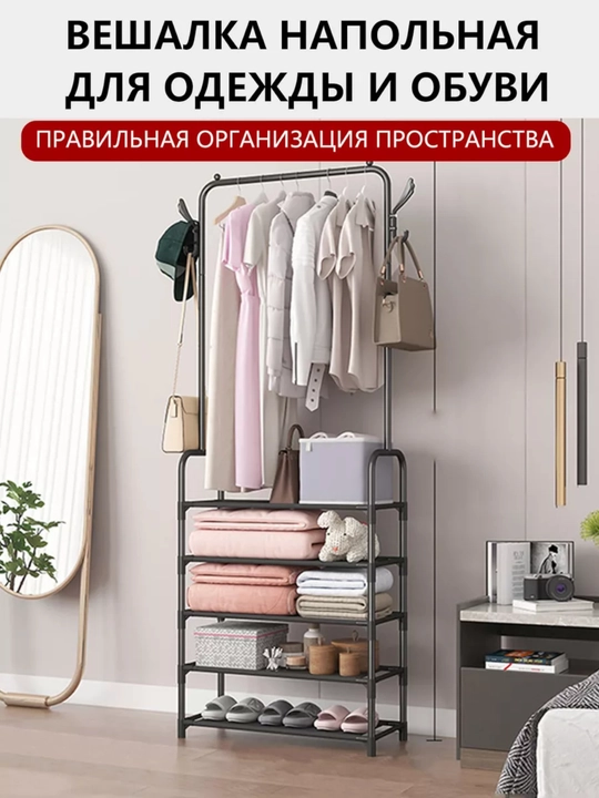 Напольная вешалка для одежды 3-в-1 с крючками и полками для хранения органайзер для одежды