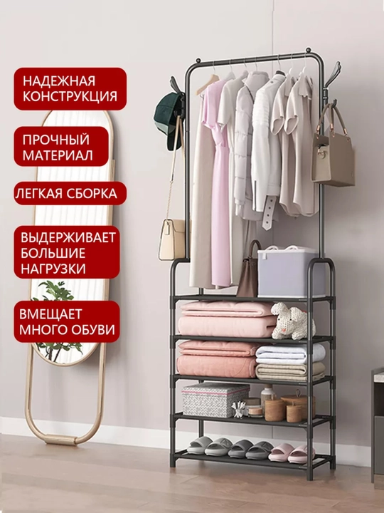 Напольная вешалка для одежды 3-в-1 с крючками и полками для хранения органайзер для одежды