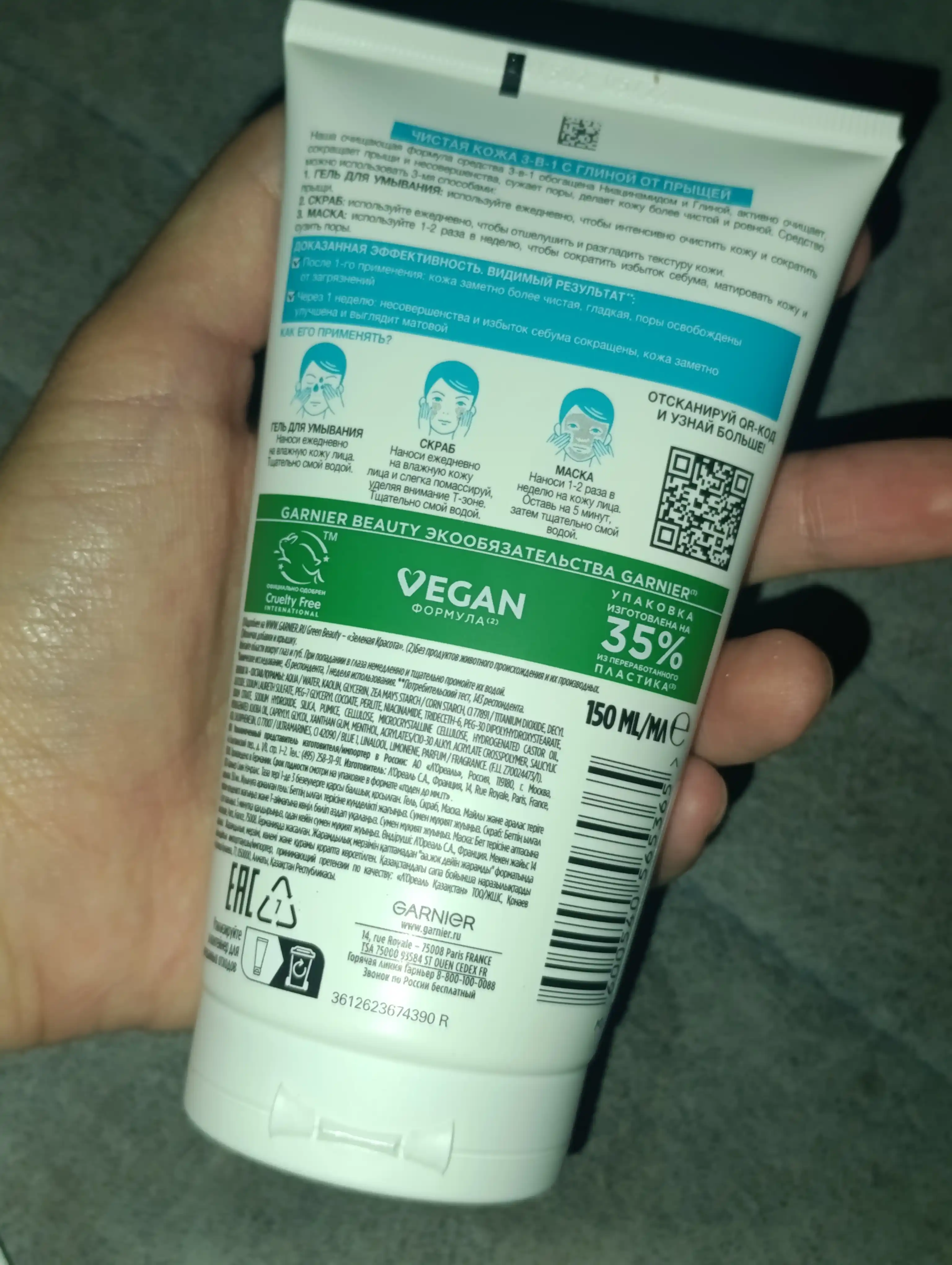 Garnier Clear Skin гель + скраб + маска, 3 в 1,с глиной, против прыщей и черных точек, 150мл
