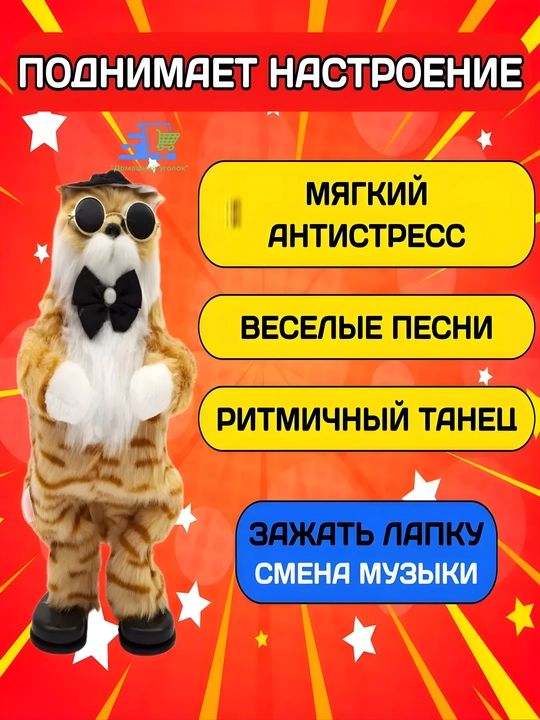 Raqsga tushuvchi va qo‘shiq kuylovchi mushuk Bazilio — o‘yinchoq 27 sm, 18 qo‘shiq