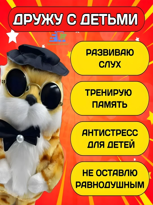 Raqsga tushuvchi va qo‘shiq kuylovchi mushuk Bazilio — o‘yinchoq 27 sm, 18 qo‘shiq