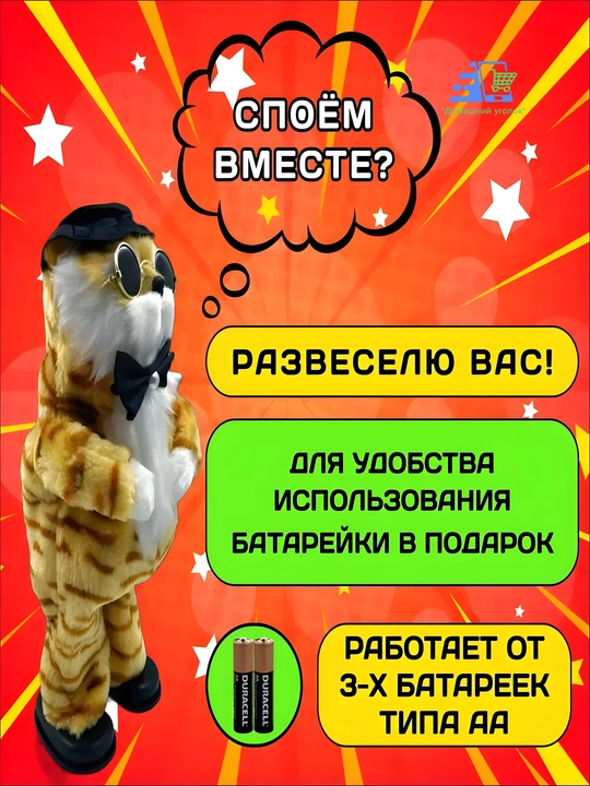 Raqsga tushuvchi va qo‘shiq kuylovchi mushuk Bazilio — o‘yinchoq 27 sm, 18 qo‘shiq