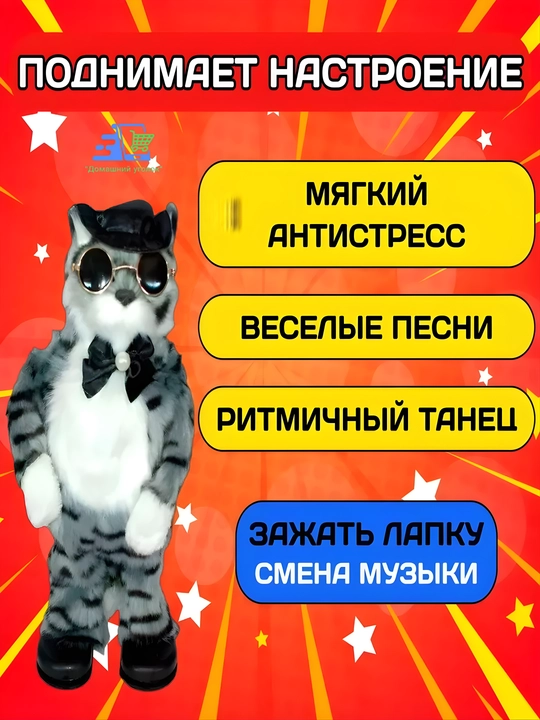 Raqsga tushuvchi va qo‘shiq kuylovchi mushuk Bazilio — o‘yinchoq 27 sm, 18 qo‘shiq