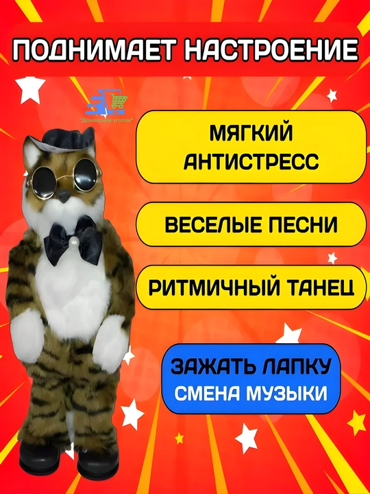 Raqsga tushuvchi va qo‘shiq kuylovchi mushuk Bazilio — o‘yinchoq 27 sm, 18 qo‘shiq