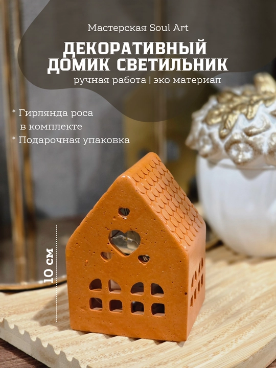 Dekorativ uycha-yoritgich