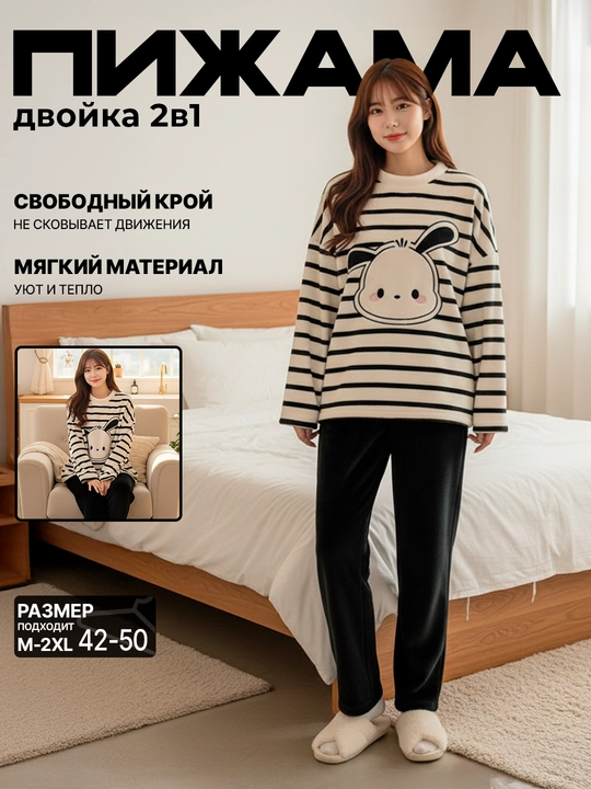 Ayollar momiq pijamasi