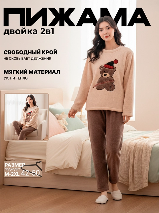 Ayollar momiq pijamasi