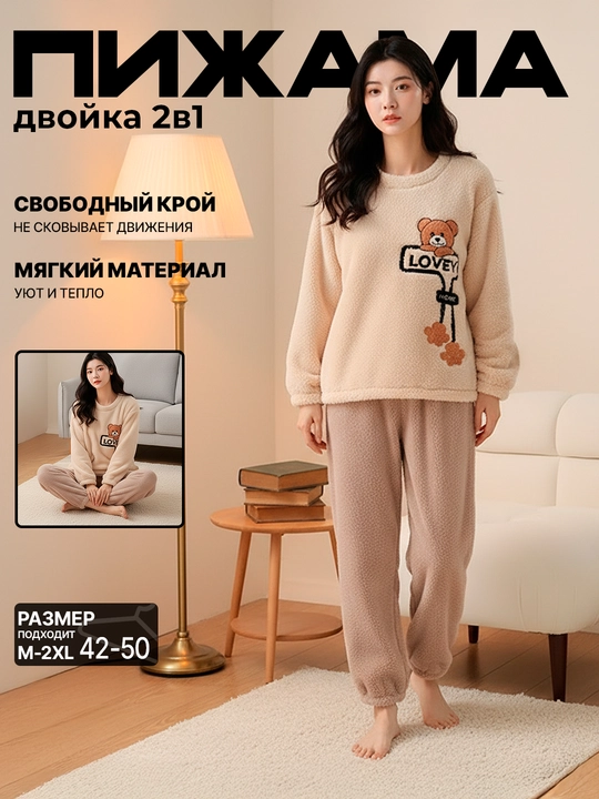 Ayollar momiq pijamasi