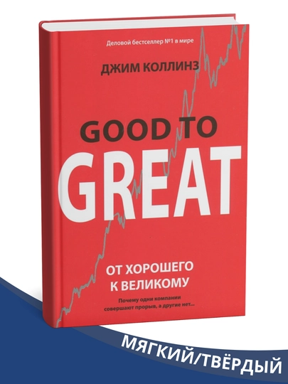 "Yaxshilikdan buyukgacha. Nima uchun ba'zi kompaniyalar yutuqqa erishmoqdalar - 