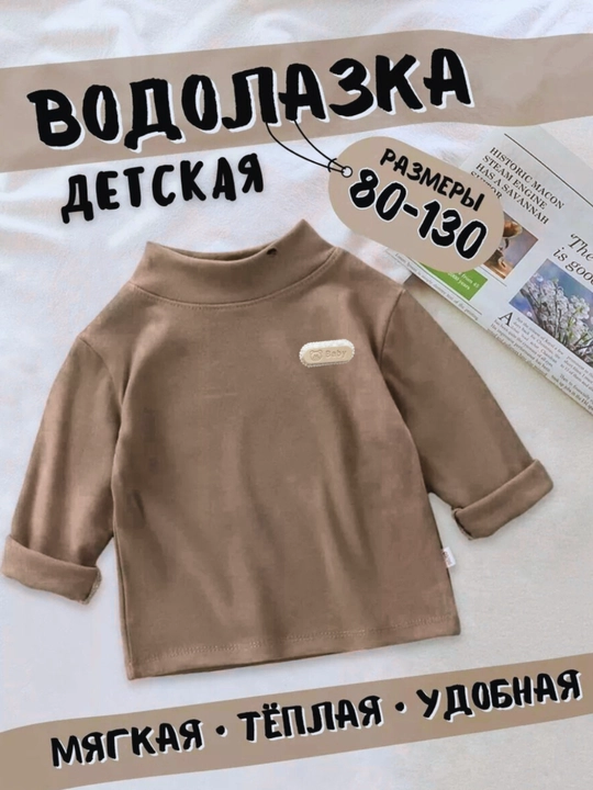 Водолазка детская, теплая, кофта - 