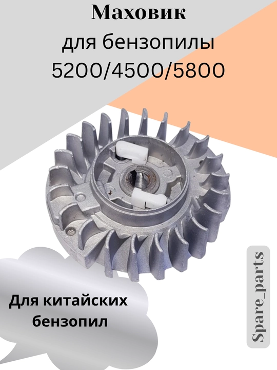 Benzinli arra uchun maxovik 5800/4500/5200 - 