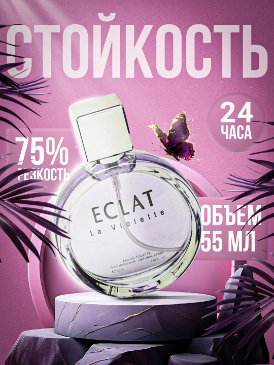 Ayollar atiri Eclat, ayollar uchun sovg'a, 55 ml - 
