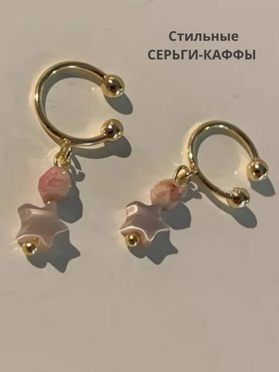 Женские серьги каффы, без прокола — IBSHOP-КАФФКАРТОЧКА2-РОЗОВ