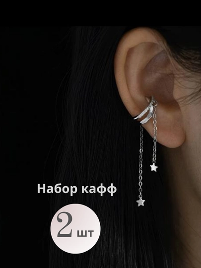 Женские серьги каффы, без прокола — IBSHOP-КАФФКАРТОЧКА2-УГОЛЬН