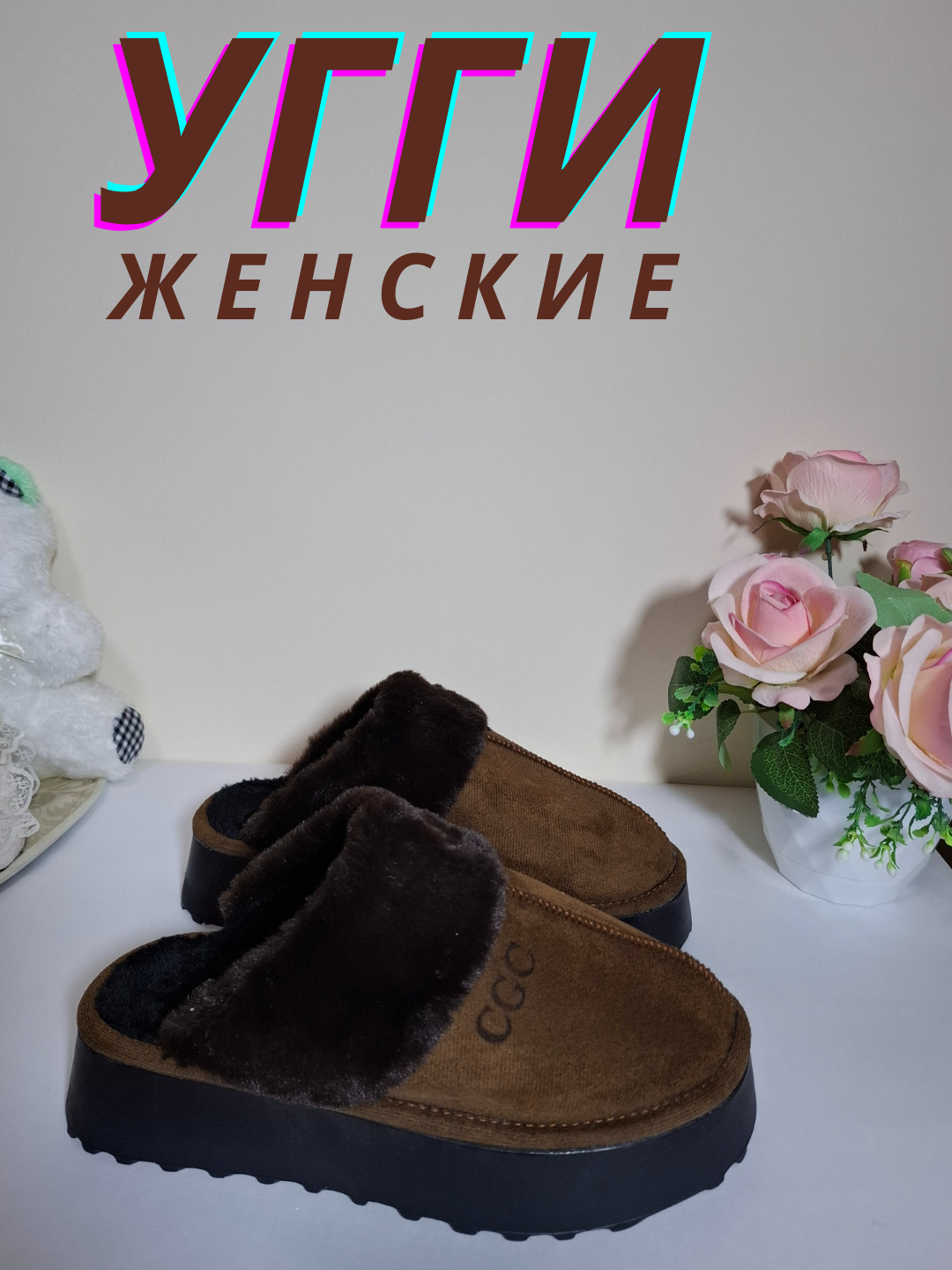 Ayollar shippagi, 36-40 o‘lchamdagi uggi