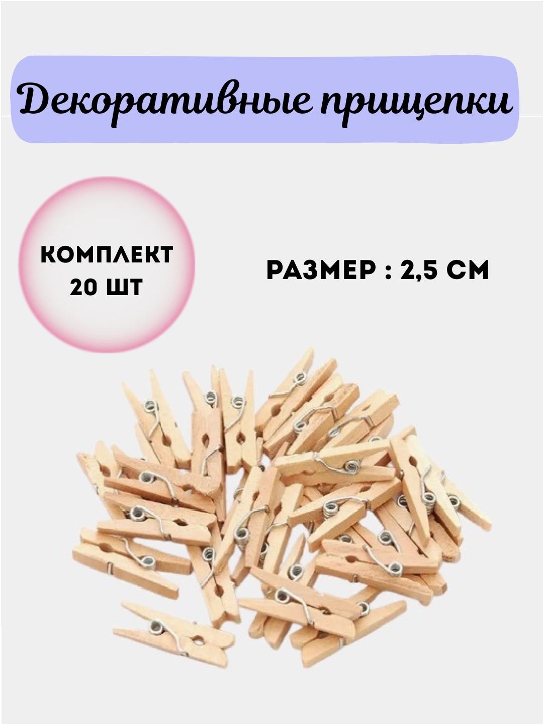 Прищепки декоративные деревянные для фото 20, 10 шт разноцветные, однотонные - 